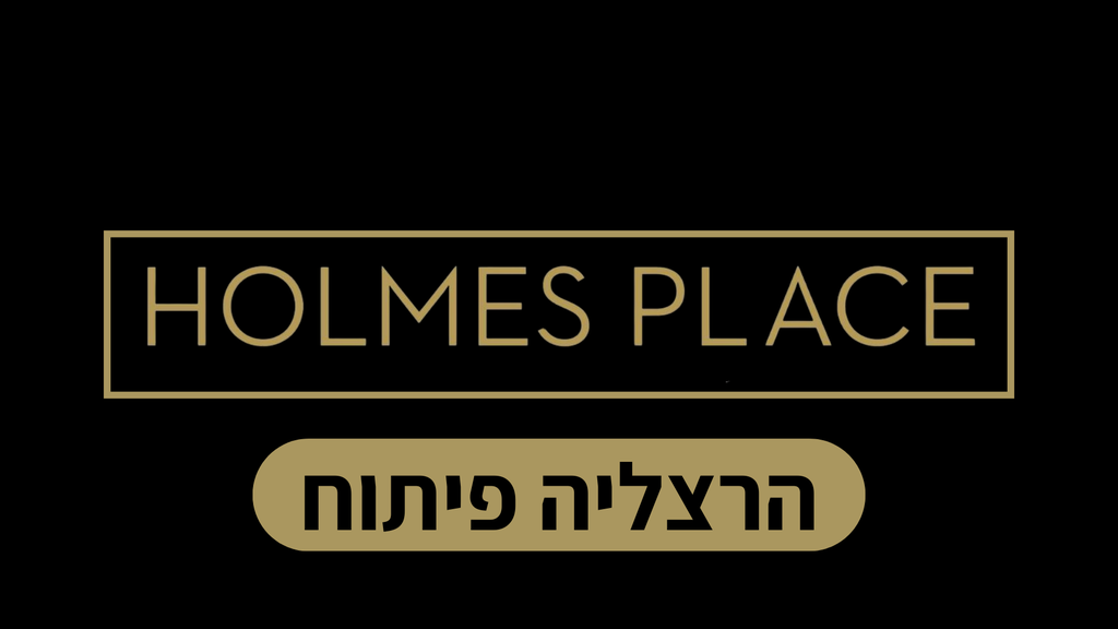 הולמס פלייס הרצליה פיתוח