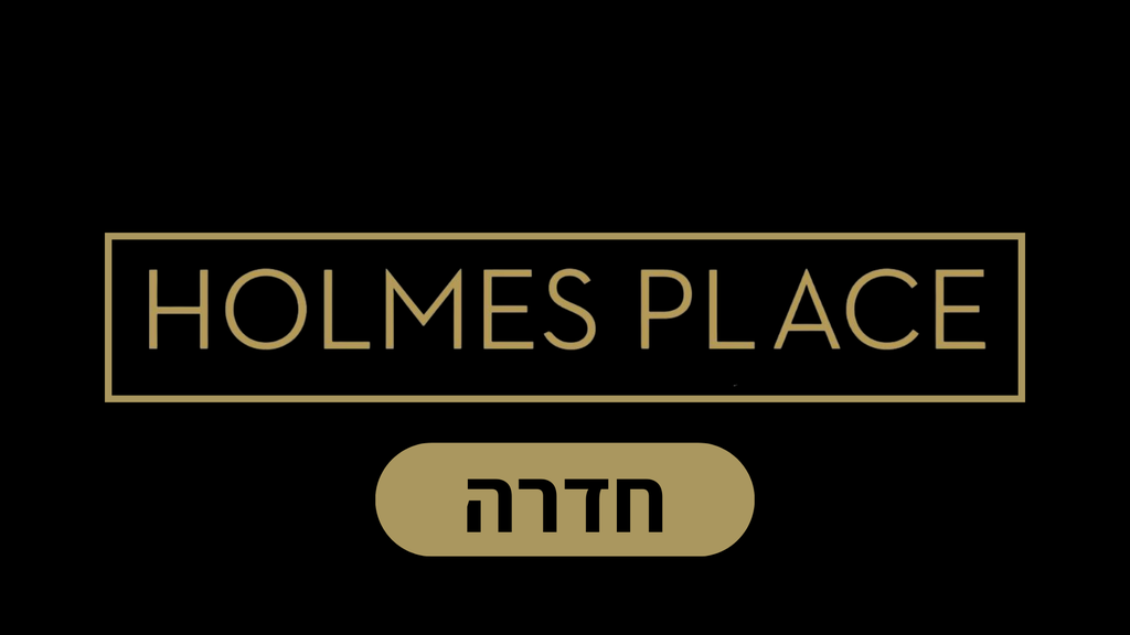 הולמס פלייס חדרה